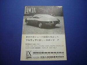  Lancia f ruby a sport zagato advertisement Japan sole agent inspection : poster catalog 