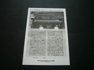 ポルシェ 944 クラブスポーツ 広告 1986年　検：CS ポスター カタログ
