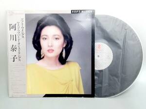 3695【ＬＰ盤】 ☆めったに出品されない ☆ 阿川泰子　ソフト・ウイングス　帯付 ≪貴重レコード≫　送料安