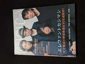 MUSICA 2013年11月号　エレファントカシマシ　BUMP OF CHICKEN　スピッツ　RADWIMPS くるり　KANA-BOON THE BAWDIES SiM 米津玄師　即決