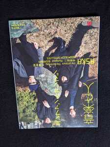 音楽と人　2017年4月号　エレファントカシマシ　ASKA　The Birthday　go!go!vanillas　浅井健一　花澤香菜　RIZE　BIGMAMA　flumpool　J