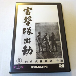 即決 DVDのみ「雷撃隊出動」東宝・新東宝戦争映画DVDコレクション25