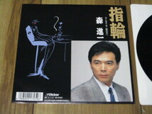 森進一 指輪 c／w 夢の中へ EP DJ盤 黒盤 麻生香太郎 前田俊明 桜庭伸幸_画像1