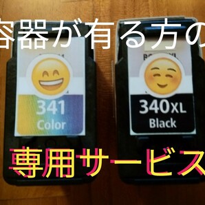 Canon 純正インク詰替えサービスBC-341 BC-340XL