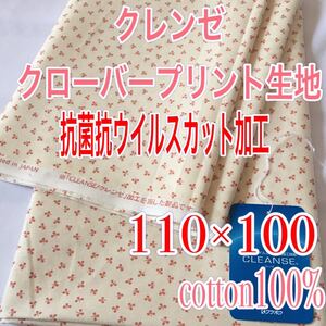 抗菌加工生地 クレンゼ プリント生地 ハギレ
