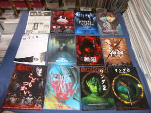  movie leaflet *J horror * Japanese film horror leaflet 47 pieces set / ring 2/. country /isola/. god /. cut ./../. ripping woman / ghost story new ear sack /.. an educational institution / scary nursery rhyme 