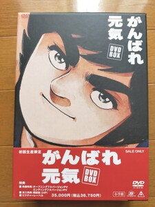 初回生産限定 がんばれ元気 DVDBOX 小山ゆう りんたろう
