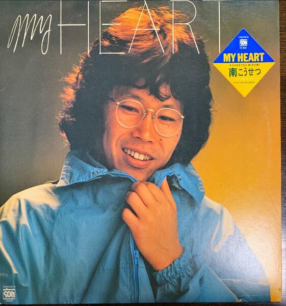 my HEART 南こうせつ LP