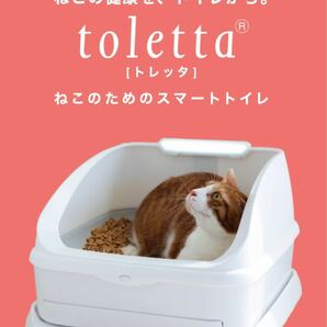 トレッタ 猫トイレ AI搭載 猫用トイレ 新品未使用
