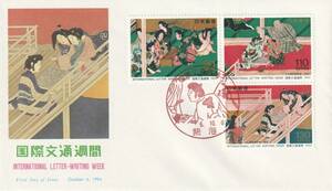 FDC　１９９４年　国際文通週間　　９０円１１０円１３０円　　NCC