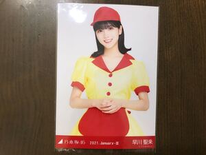 乃木坂46 早川聖来 生写真 アメリカンダイナー 2021.January-Ⅲ チュウ