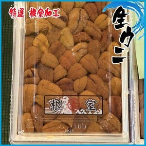  special selection raw sea urchin approximately 220~250g.. root . processing 