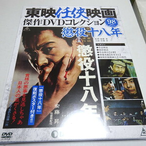  prompt decision unopened higashi ... movie DVD collection 98 number (. position 10 . year )