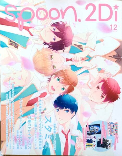 spoon.2Di vol.12 表紙巻頭特集「スタミュ」/文豪ストレイドッグス