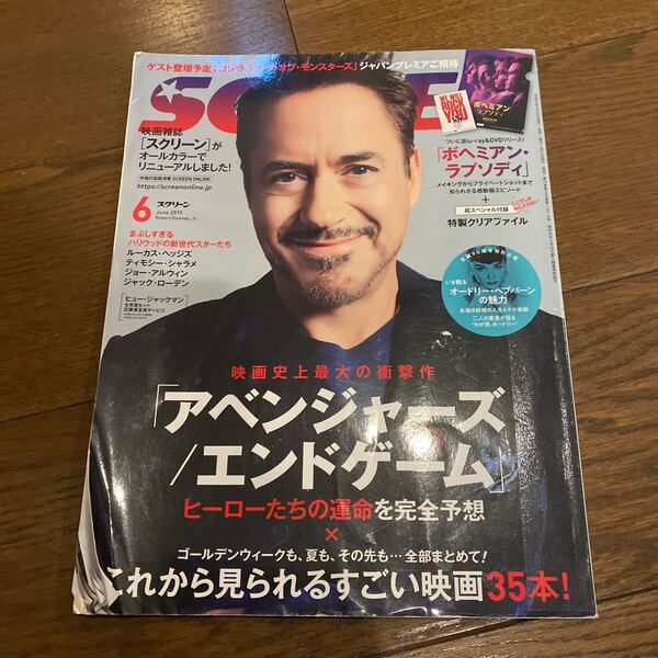 SCREEN (2019年6月号) 月刊誌/ジャパンプリント (その他)