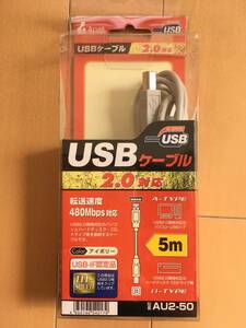 USBケーブル　2.0対応　5メートル　新品　型番AU2-50 詳細は写真をご参照ください