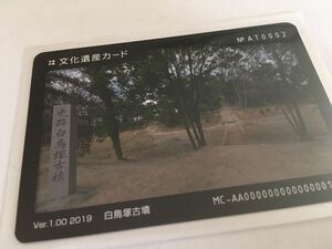 白鳥塚古墳　文化遺産カード NO.A T0002 ver.1.00 2019 愛知県名古屋市