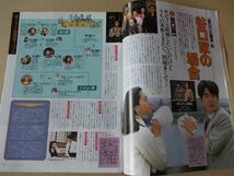 L4205　即決　週刊テレビライフ　1993年4/9　江口洋介　夏川結衣　酒井法子　福山雅治　山口智子　荻野目洋子_画像3