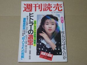 L4229　即決　週刊読売　1982年4/11　表紙/秋吉久美子