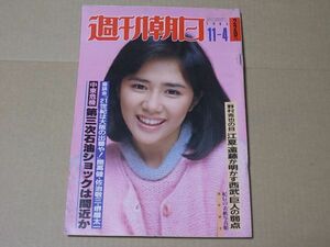 L4222　即決　週刊朝日　1983年11/4　表紙/田中好子