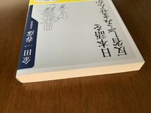 日本語を反省してみませんか (角川oneテーマ) (日本語) 新書 2002/1/1._画像4