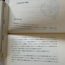 中国人から見た不思議な日本語(日本語) 単行本 1998/3/16 莫 邦富(著)_画像8