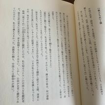 中国人から見た不思議な日本語(日本語) 単行本 1998/3/16 莫 邦富(著)_画像10