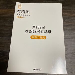 看護師国家試験