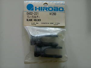 HIROBO 0402-221 ブレードホルダー
