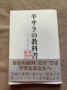 卒サラの教科書