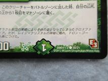 【デュエルマスターズ】超過の翼デネブモンゴ 専防の精霊龍オルセー 食べてクルシメジ 青銅の鎧 8925 8927～8929_画像5