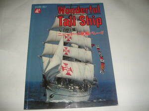 昭和51年別冊「舵」9月号（Wonderful　Tall　Ship）写真特集＝ニューヨーク帆船パレード