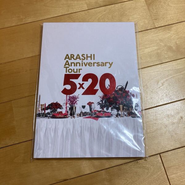 嵐5×20 AnniversaryTOUR 嵐ARASHI パンフレット