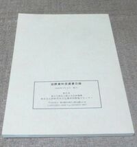 国際資料室蔵書目録 2008年3月　独立行政法人国立文化財機構 東京文化財研究所文化遺産国際協力センター_画像3