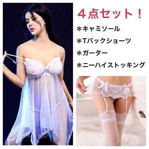4点セット!セクシーランジェリー ベビードール キャミソール ガーターベルト