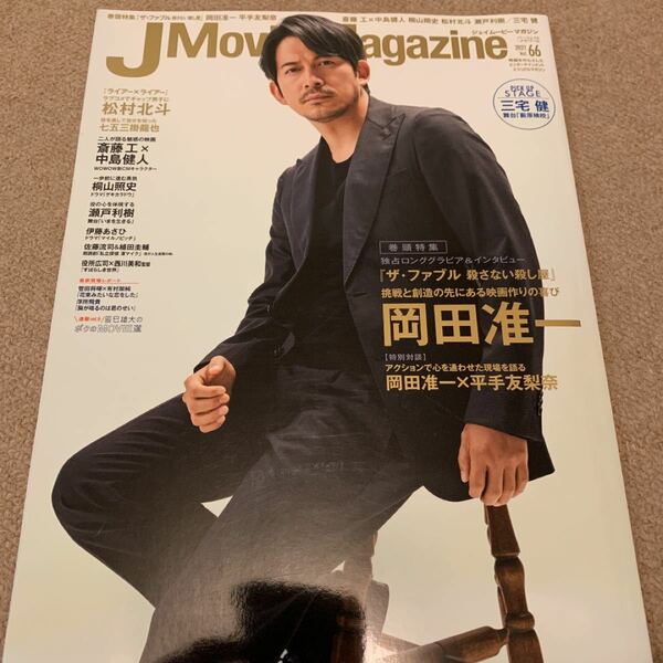 J Movie Magazine 映画を中心としたエンターテインメントビジュアルマガジン Vol.66 (2021)