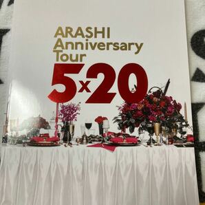 ARASHI Anniversary Tour 5×20 公式グッズパンフレット 