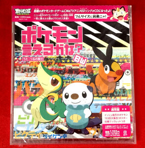 ヤフオク ポケモン言えるかな Bwの中古品 新品 未使用品一覧 ヤフオク ポケモン言えるかな Bwの中古品 新品 未使用品一覧