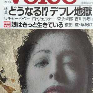 【送料無料】『Voice』2002年12月号★リチャード・クー森永卓郎R・ヴェルナー吉川元忠横田滋・早紀江日比野克彦中村泰信安倍晋三中西輝政