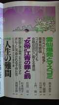 【送料無料】『正論』1991年8月号★アルビン・トフラー三浦朱門西部邁俵孝太郎森田実森本雅樹竹内佐和子小堀桂一郎杉本苑子山谷えり子_画像4