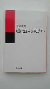 [ бесплатная доставка ] Kataoka Yoshio [ ложь. .. клей красный ]* библиотека первая версия 