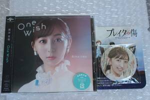 キングスレイド 　意志を継ぐものたち 　One Wish　飯田里穂 　初回限定盤　缶バッチ付き