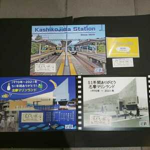 限定♪近鉄　51年間ありがとう志摩マリンランド入場券台紙3種+賢島駅入場券3枚+ご当地入場券1枚