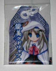 Art hand Auction Little Busters! Ecstasy Amulet/Kudo (Thousand Customers), hobby, culture, hand craft, handicraft, others