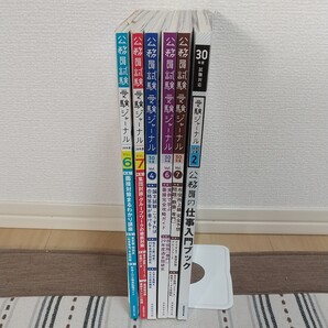 公務員試験 受験 ジャーナル セット