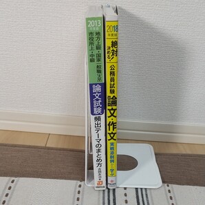 公務員試験 論文対策セット