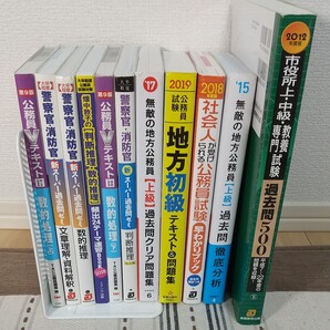 公務員試験 対策セット