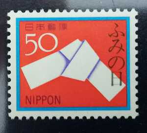 ♪未:記0880:ふみの日 結び文 発行日(1980年7月23日)が誕生日の方へのプレゼントにどうぞ!*50