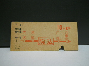 駒込から地図式10円２等・B券（1964年）