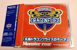 バスケットチーム 広島ドラゴンフライズのテーマ/Monster roar(Vlidge x D-51)